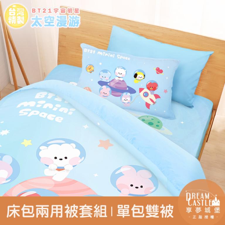 單人床包雙人兩用被套三件組-BT21宇宙明星 太空漫遊BTS防彈少年團-藍