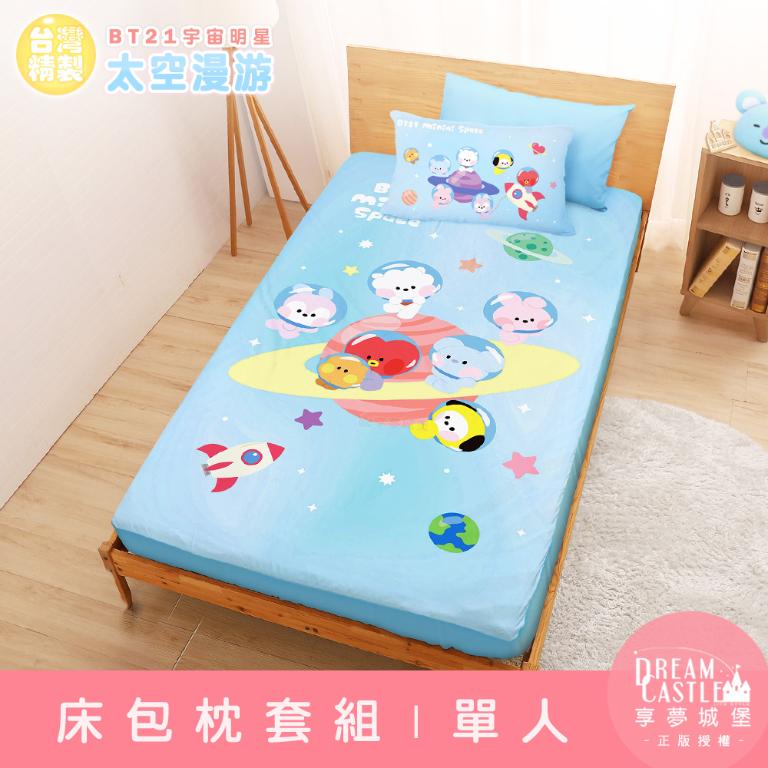 單人床包枕套二件組3.5x6.2-BT21宇宙明星 太空漫遊BTS防彈少年團-藍