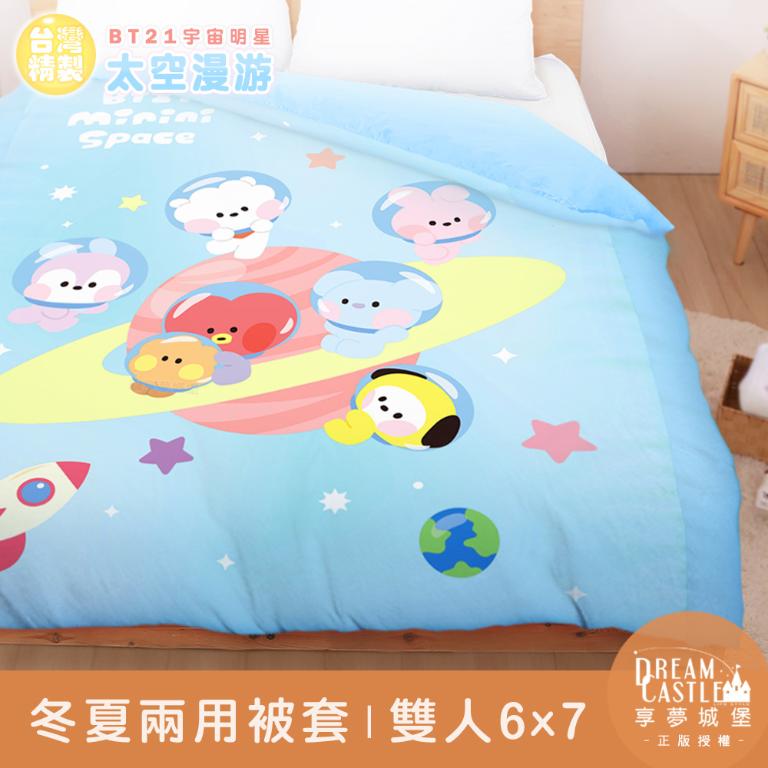 雙人冬夏兩用被套6x7-BT21宇宙明星 太空漫遊BTS防彈少年團-藍