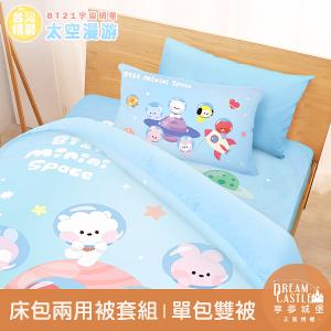 單人床包雙人兩用被套三件組-BT21宇宙明星 太空漫遊BTS防彈少年團-藍