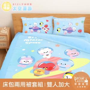 雙人加大床包兩用被套四件組-BT21宇宙明星 太空漫遊BTS防彈少年團-藍