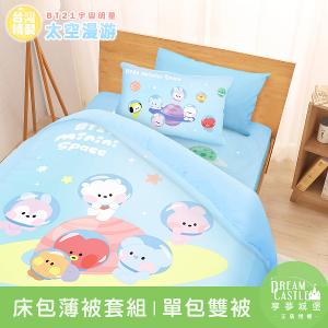 單人床包雙人薄被套三件組-BT21宇宙明星 太空漫遊BTS防彈少年團-藍