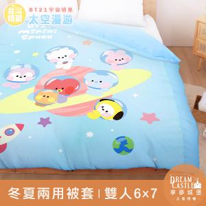 雙人冬夏兩用被套6x7-BT21宇宙明星 太空漫遊BTS防彈少年團-藍