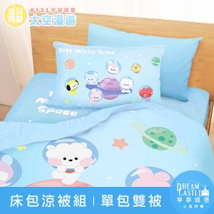 單人床包雙人涼被三件組-BT21宇宙明星 太空漫遊BTS防彈少年團-藍