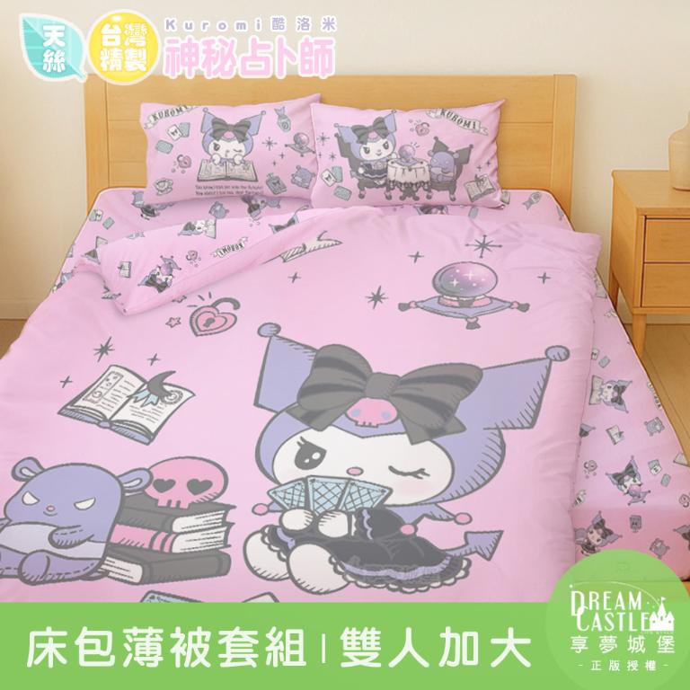 MIT卡通天絲雙人加大床包薄被套四件組-三麗鷗酷洛米KUROMI 神秘占卜師-粉