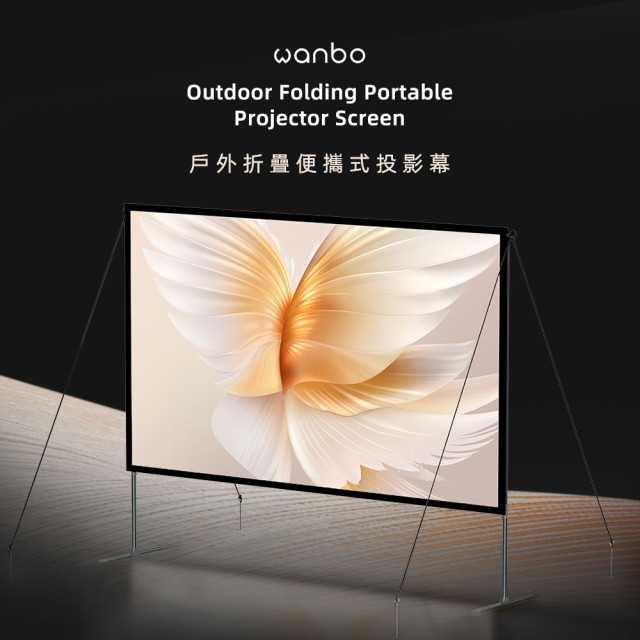 Wanbo 戶外折疊便攜式投影幕-100吋/站立式