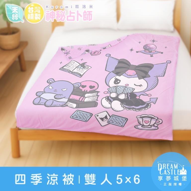 MIT卡通天絲雙人四季涼被5x6-三麗鷗酷洛米KUROMI 神秘占卜師-粉
