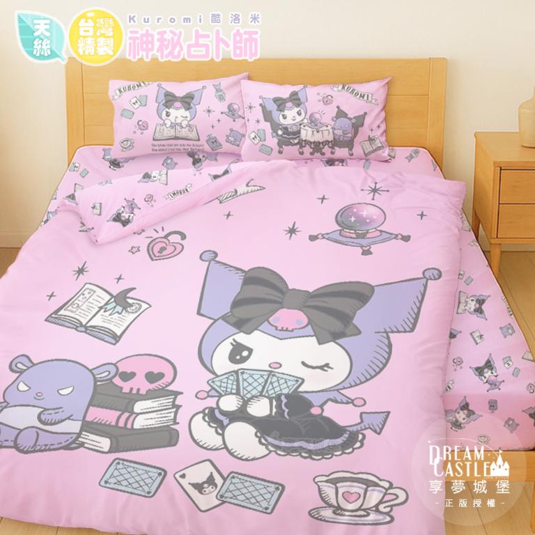MIT卡通天絲雙人加大床包薄被套四件組-三麗鷗酷洛米KUROMI 神秘占卜師-粉