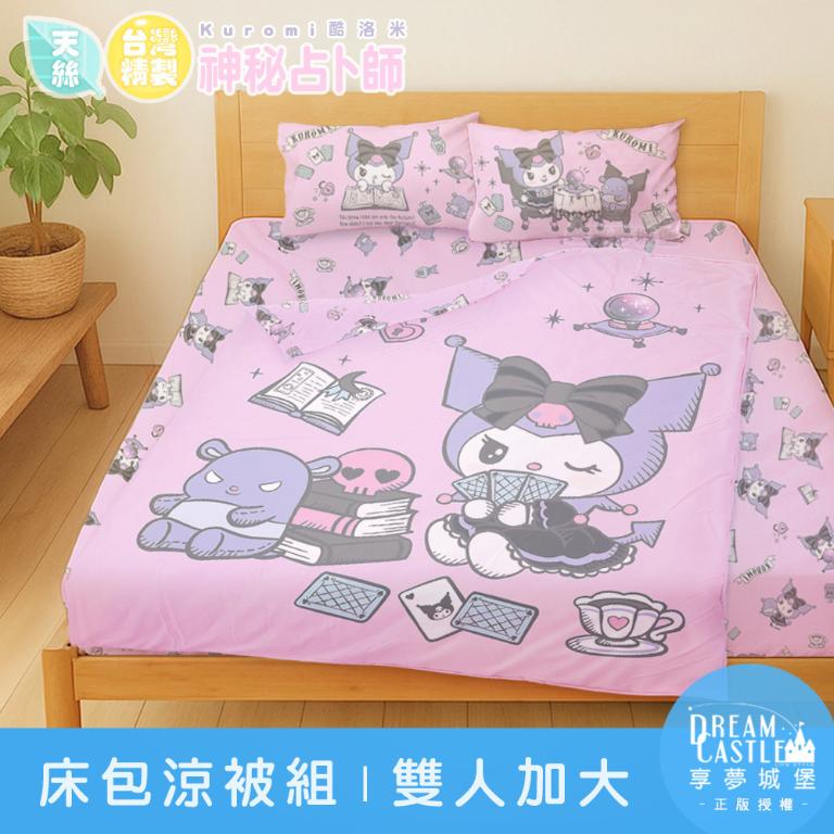 MIT卡通天絲雙人加大床包涼被四件組-三麗鷗酷洛米KUROMI 神秘占卜師-粉