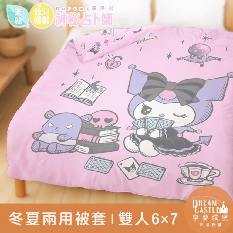 MIT卡通天絲雙人冬夏兩用被套6x7-三麗鷗酷洛米KUROMI 神秘占卜師-粉