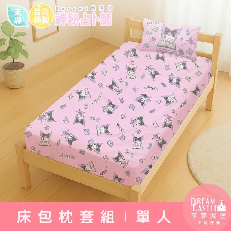 MIT卡通天絲單人床包枕套二件組3.5x6.2-三麗鷗酷洛米KUROMI 神秘占卜師-粉