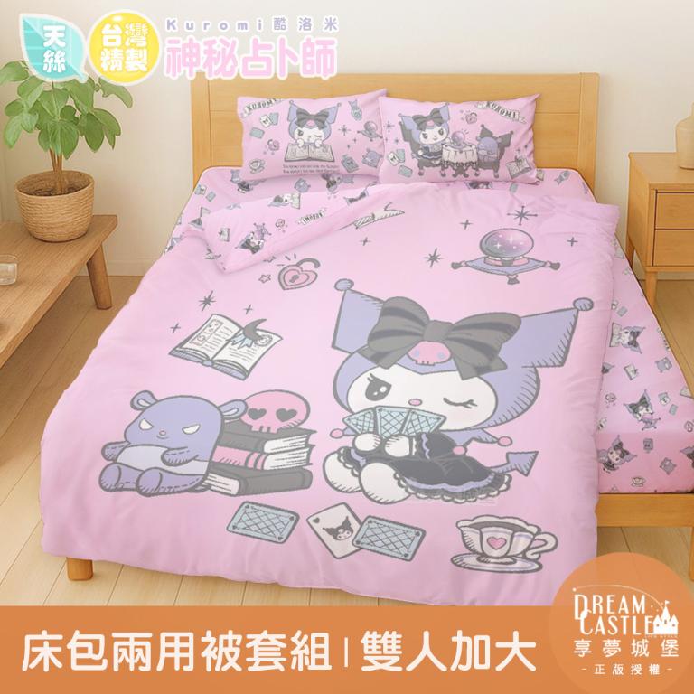MIT卡通天絲雙人加大床包兩用被套四件組-三麗鷗酷洛米KUROMI 神秘占卜師-粉