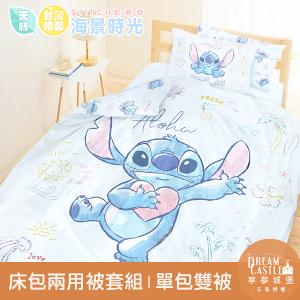MIT卡通天絲單人床包雙人兩用被套三件組-迪士尼史迪奇Stitch 海景時光-藍