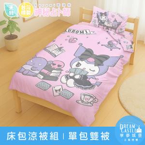 MIT卡通天絲單人床包雙人涼被三件組-三麗鷗酷洛米KUROMI 神秘占卜師-粉