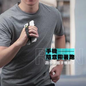 Bone 跑步手握手機綁二代