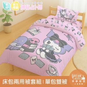 MIT卡通天絲單人床包雙人兩用被套三件組-三麗鷗酷洛米KUROMI 神秘占卜師-粉
