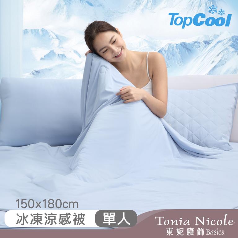 【Tonia Nicole 東妮寢飾】TopCool冰凍涼感涼被-六色任選(單人150x180cm)