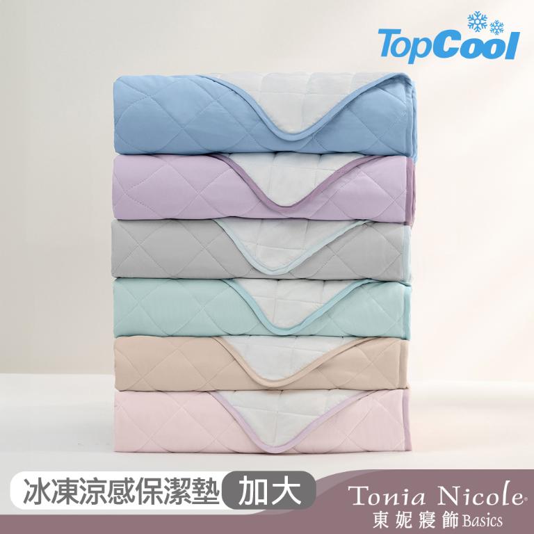 【Tonia Nicole 東妮寢飾】TopCool冰凍涼感墊/涼感保潔墊-六色任選(加大)