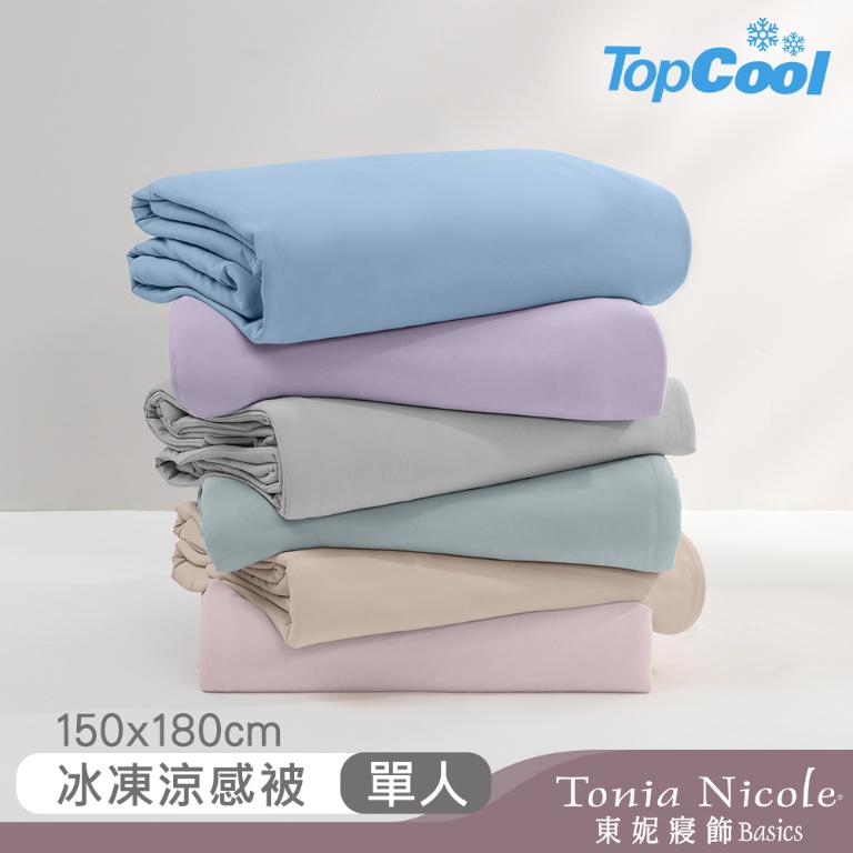 【Tonia Nicole 東妮寢飾】TopCool冰凍涼感涼被-六色任選(單人150x180cm)