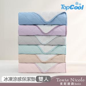 【Tonia Nicole 東妮寢飾】TopCool冰凍涼感墊/涼感保潔墊-六色任選(雙人)