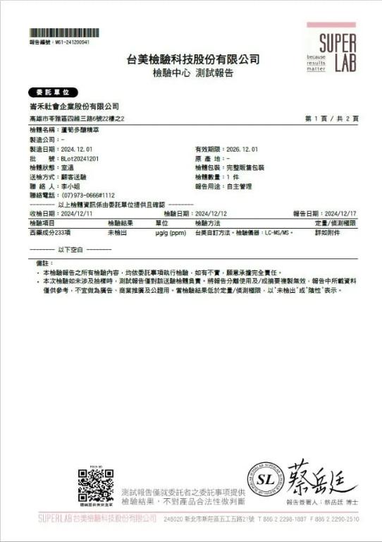 蘆筍多醣+SOD精萃禮盒(8入/盒)