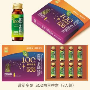蘆筍多醣+SOD精萃禮盒(8入/盒)