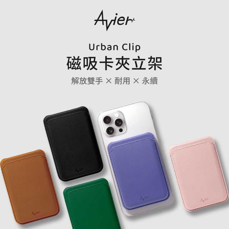 【Avier】Urban Clip 磁吸卡夾立架