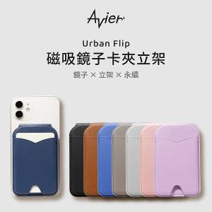 【Avier】Urban Flip 磁吸鏡子卡夾立架