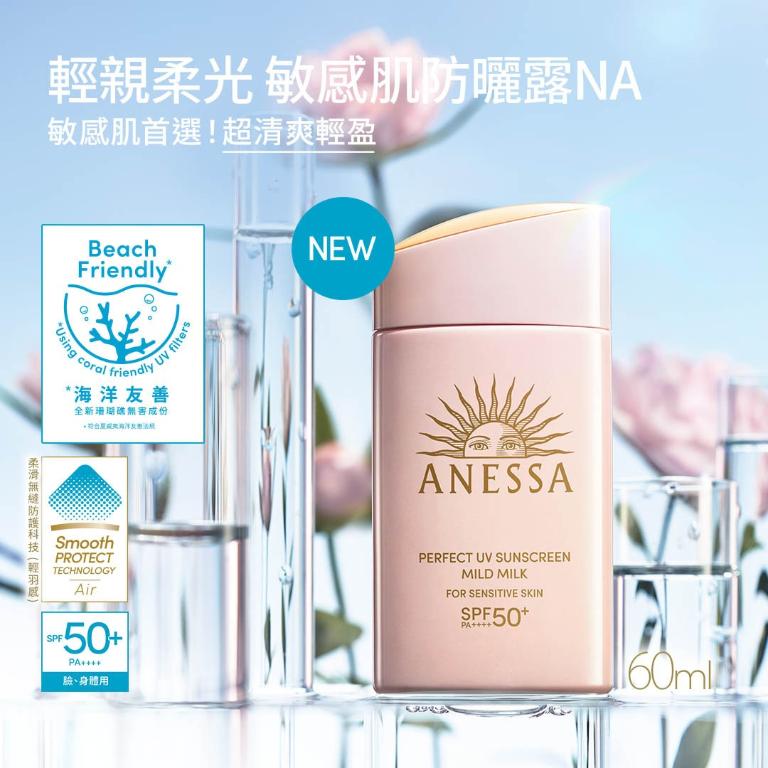ANESSA安耐曬 輕親柔光敏感肌防曬露NA 60ml