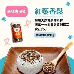 糧莘農場 紅藜點心綜合禮盒