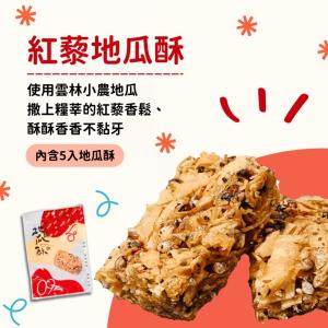 糧莘農場 紅藜點心綜合禮盒