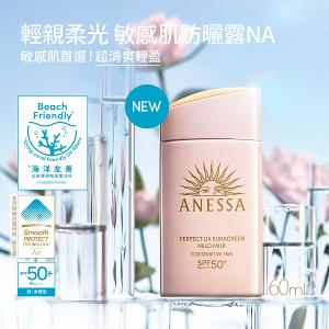 ANESSA安耐曬 輕親柔光敏感肌防曬露NA 60ml