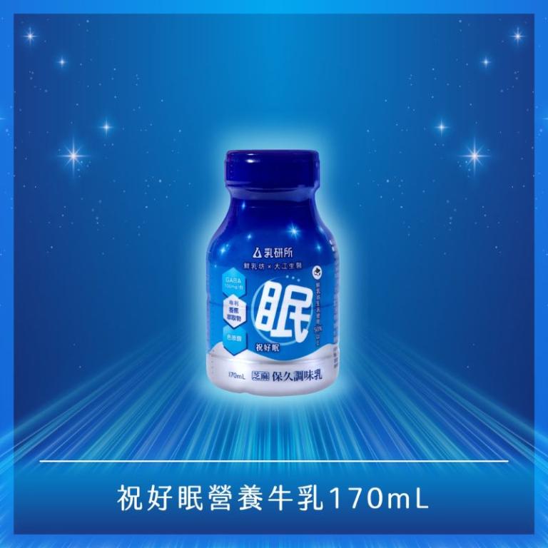 【乳研所】保久調味乳-祝好眠營養牛乳170ml