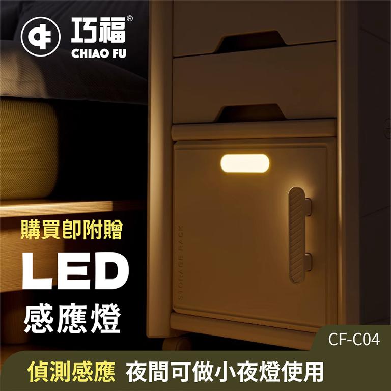 【巧福】移動式收納櫃 CF-C04 贈收納盒 /輕鬆收納玩具、書籍、日用品 CF-C04