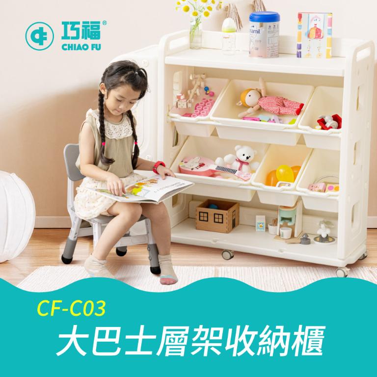 【巧福】大巴士層架收納櫃 CF-C03 移動式底輪/輕鬆收納玩具、書籍、日用品 CF-C03