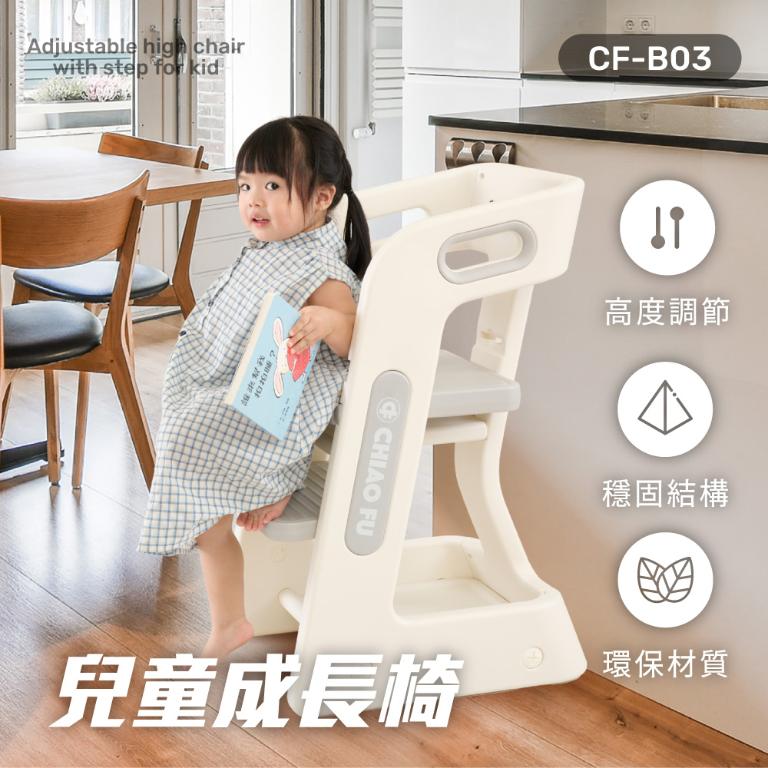 【巧福】兒童成長椅 CF-B03G (月牙灰) 學習椅/餐椅/兒童椅