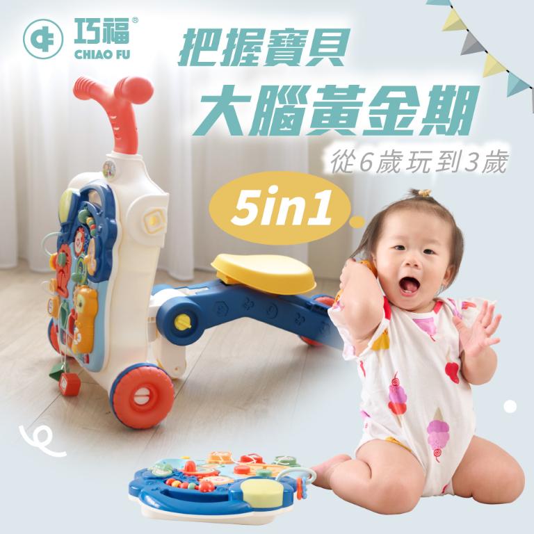 【巧福】多功能學步車 CF-B02  五合一學步車/益智玩具/音樂學步車/學習桌