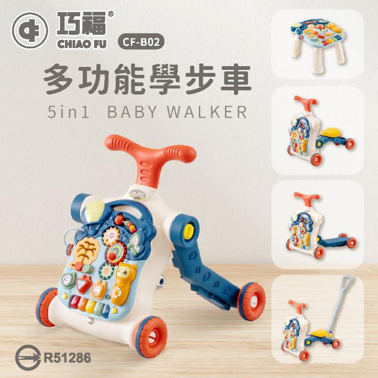【巧福】多功能學步車 CF-B02  五合一學步車/益智玩具/音樂學步車/學習桌