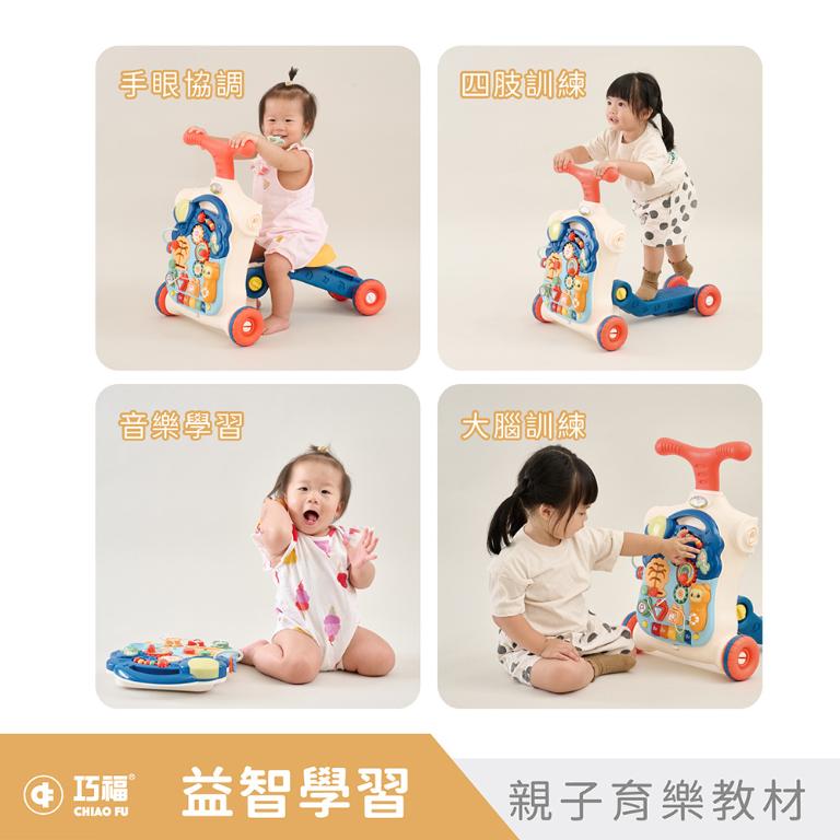 【巧福】多功能學步車 CF-B02  五合一學步車/益智玩具/音樂學步車/學習桌