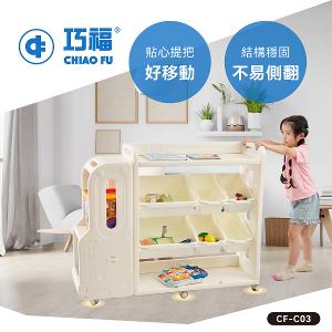 【巧福】大巴士層架收納櫃 CF-C03 移動式底輪/輕鬆收納玩具、書籍、日用品 CF-C03