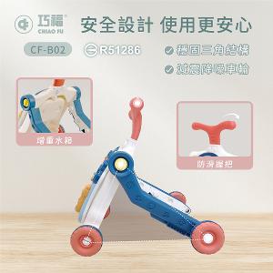【巧福】多功能學步車 CF-B02  五合一學步車/益智玩具/音樂學步車/學習桌