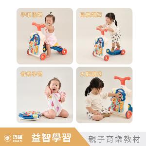 【巧福】多功能學步車 CF-B02  五合一學步車/益智玩具/音樂學步車/學習桌