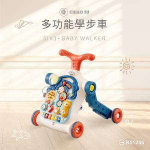 【巧福】多功能學步車 CF-B02  五合一學步車/益智玩具/音樂學步車/學習桌
