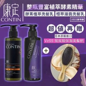 【贈VeSS髮梳】CONTIN 康定 極萃滋養洗髮乳 300ML/瓶 洗髮精+CONTIN康定 酵素植萃洗髮乳 300ML/瓶