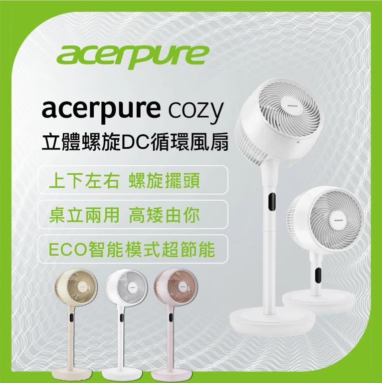 Acerpure Cozy 立體螺旋DC循環風扇 AF773-20W