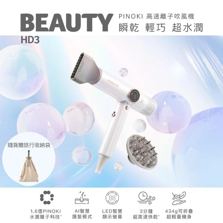 Acerpure BEAUTY HD3 AI負離子高速吹風機 HD765-10W