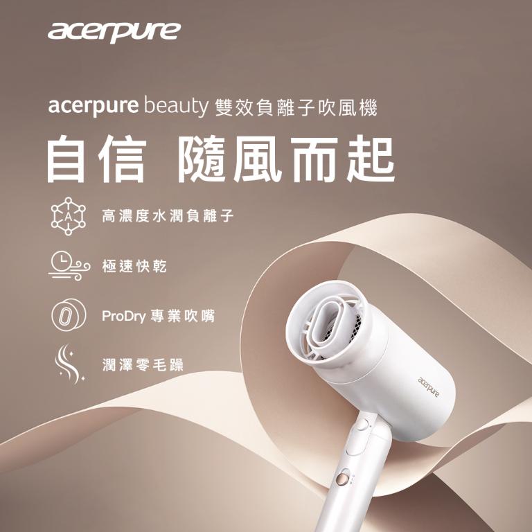 Acerpure BEAUTY 雙效負離子吹風機 HD364-10W