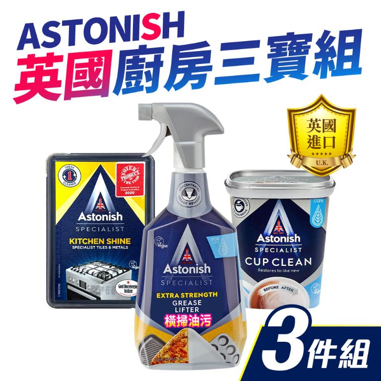 Astonish 頂級茶漬活氧粉+去汙霸+除油-3入組