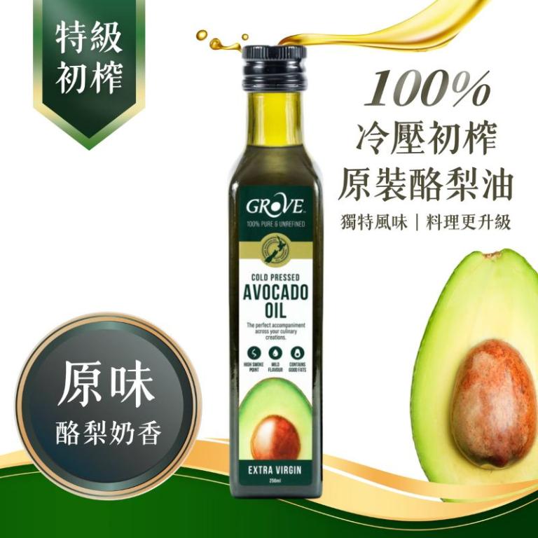 Grove 酪梨油（原味）- 頂級冷壓初榨酪梨油