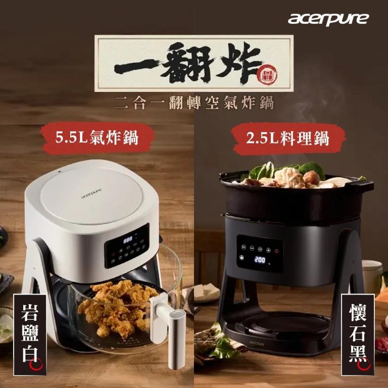 Acerpure Chef 二合一翻轉空氣炸鍋 KF743-70W